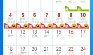 2022年春节假期多少天 春节假期延长到2月2日