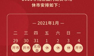 2021年放假天数 福彩国庆节休市几天2021